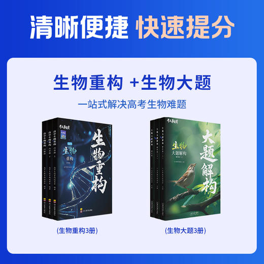 生物大礼包（重构+大题） 商品图3