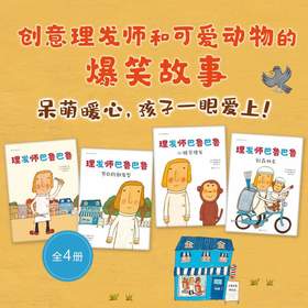 理发师巴鲁巴鲁（全4册）