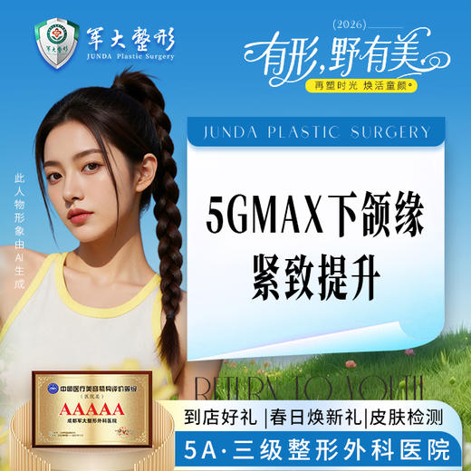 5GMax紧致提拉 下颌缘 商品图0