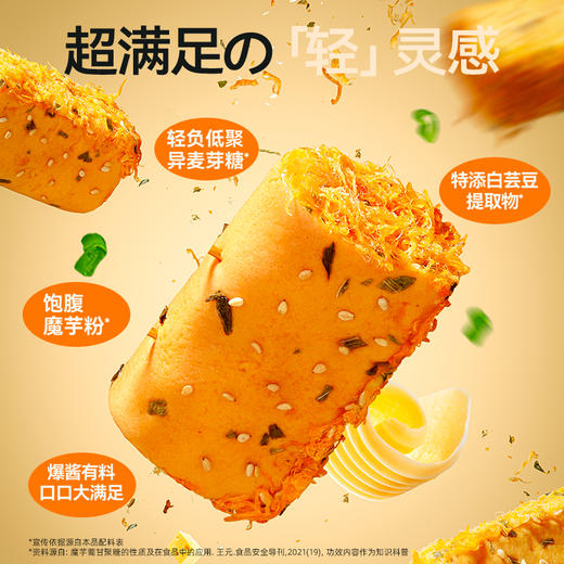 轻态™魔芋轻盈™香葱松松卷（酱多多版）【不可用券/到手即优惠】（不参与满赠） 商品图3