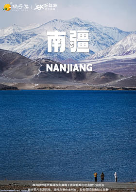 【秘境南疆】三飞 8 天