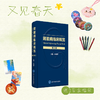 【又见春天】肾脏病临床概览 (第2版)  主编:赵明辉  北医社 商品缩略图0
