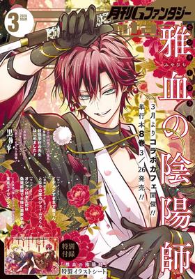 Gファンタジー 2026年3月号