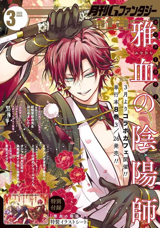 Gファンタジー 2026年3月号 商品图0