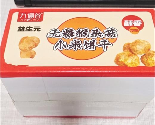 零食专区【定制款800克大容量】益生元猴头菇小米饼干奶香酥脆营养代餐早餐粗粮高膳食糕点800克/盒 商品图6