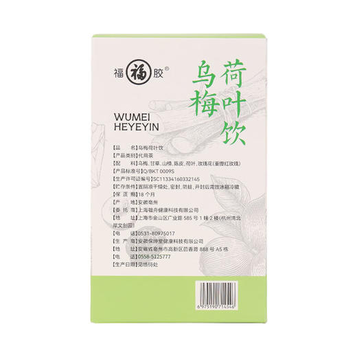 【甄选原料调配，清爽解腻，常备佳选】福牌鸟梅荷叶饮150g*2盒/150g*4盒 商品图5