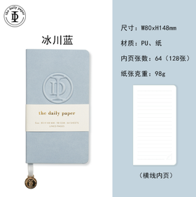 羊巴皮随身本（冰河蓝）