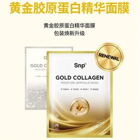 SNP爱神菲 黄金胶原蛋白精华面膜（10片装）