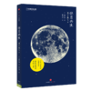 人文宇宙系列：伴月共生/伴星共生,有温度的月球小史 星座 天文知识 科普 商品缩略图2