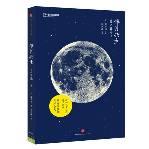 人文宇宙系列：伴月共生/伴星共生,有温度的月球小史 星座 天文知识 科普 商品图2
