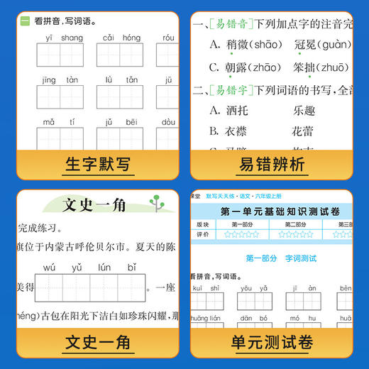 2026春七彩课堂语文英语默写天天练、数学计算天天练123456年级下册人教版小学同步练习册生字默写词汇运用口算笔算 商品图3