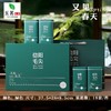 又见春天【绿.4听毛尖】20元1套.整箱18套 商品缩略图0