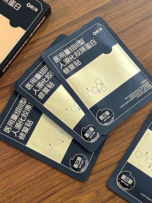 哈三联医用透明质酸钠修护贴&哈三联医用重组III型人源化胶原蛋白修复贴 商品图1