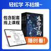 生物体系重构训练营 商品缩略图4