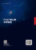 FAST核心阵科学报告 商品缩略图1