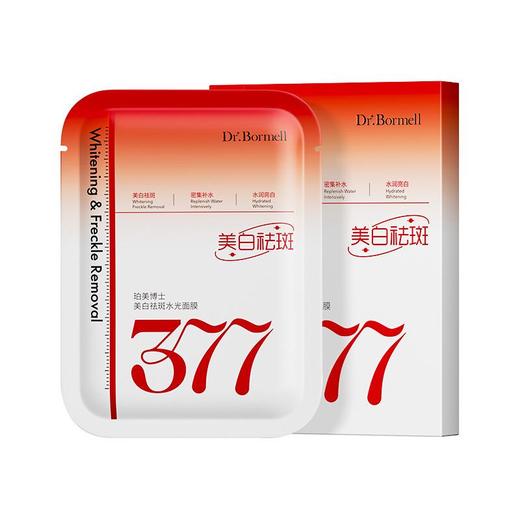 【377面膜补水美白去黄气】暗沉提亮肤色淡斑紧致抗皱抗初老女士熬夜 商品图4