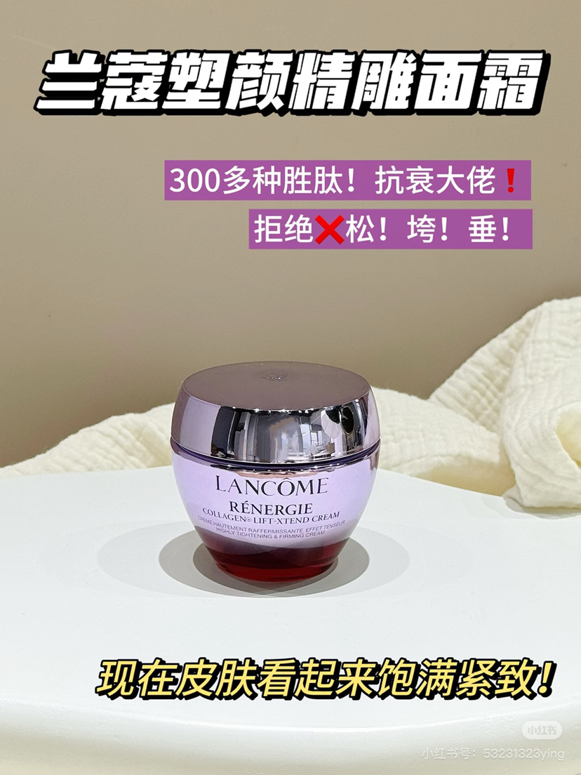 兰蔻塑颜精雕面霜15ml