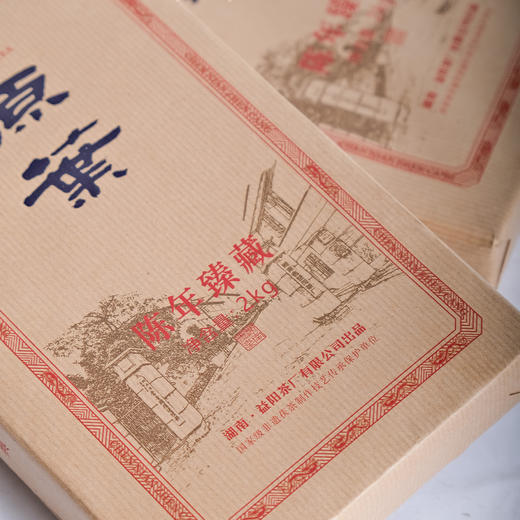 上新|湘益【原叶】茯茶 | 十四年时光窖藏 2011年陈年臻藏 中华老字号 国家级非遗 典藏级黑茶20g品鉴款/2公斤典藏款 商品图2
