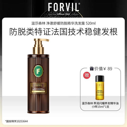 温莎森林 净澈舒缓防脱精华洗发露 520mL 商品图0