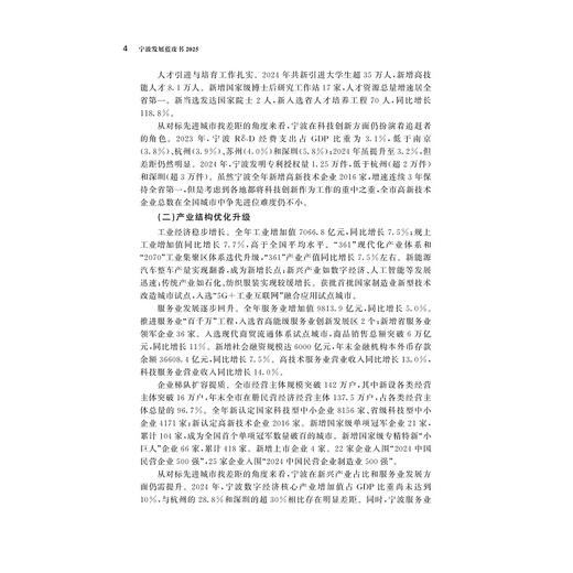 宁波发展蓝皮书2025/傅晓 主编/浙江大学出版社 商品图2