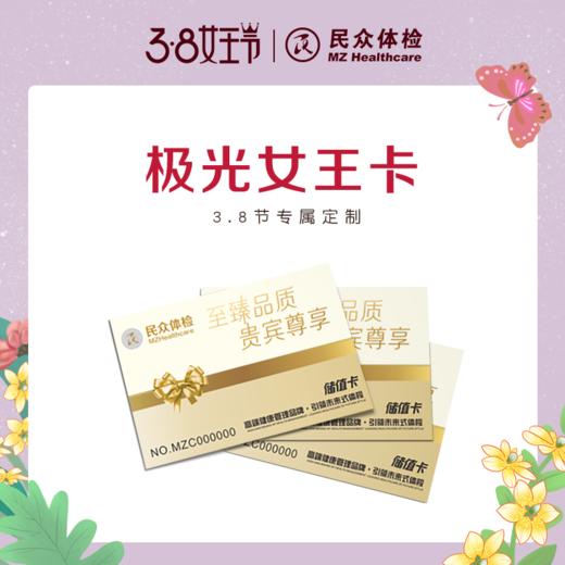 极光女王卡 商品图0