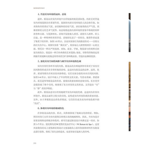 室内陈设艺术设计/浙江省普通本科高校“十四五”重点立项建设教材/陈怡 编著/浙江大学出版社 商品图3