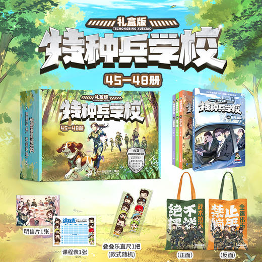 特种兵学校45-48册礼盒版 商品图0