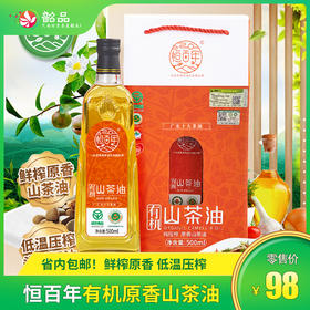【省内包邮】恒百年原香有机山茶油食用油！纯正茶树油