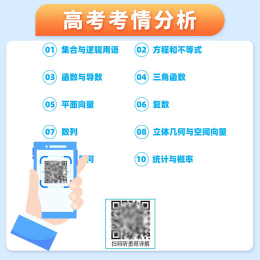 【实战高考 数学】   一本教高中生如何学好高中数学的书！ 商品图4