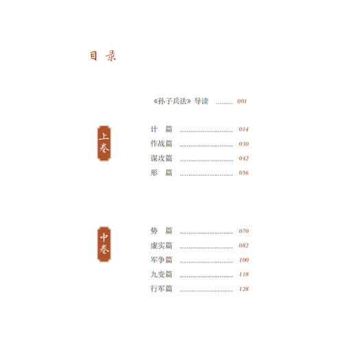 《老子》+《庄子》（上下册）+《孙子兵法》 商品图13