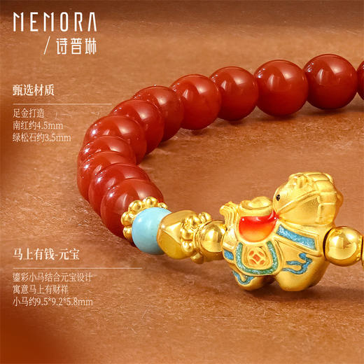 【新品首发】马上有钱 足金黄金生肖马南红手串 成熟女性自带礼物MEMORA诗普琳MB012601 商品图5