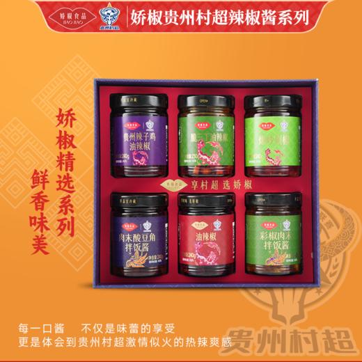 【娇椒食品特色金典辣椒礼盒系列】贵州遵义辣椒村超榕江礼盒送礼调味酱炒菜下饭拌面酱 商品图10