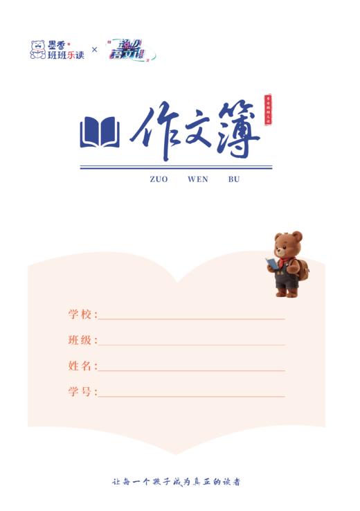 班班作文簿 (单买不发货) 商品图0