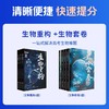 生物重构大礼包（重构+套卷） 商品缩略图6