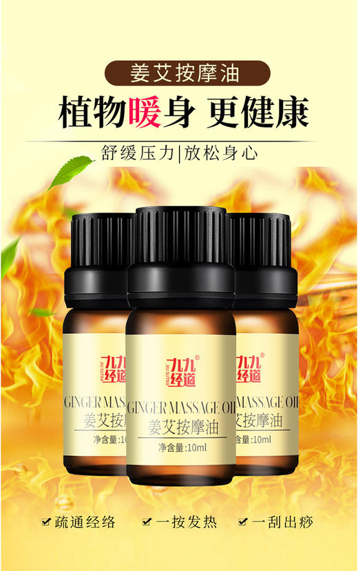 【九九经道】姜艾精油10ml 商品图0
