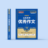 《五年高考优秀作文精选大全》 商品缩略图1