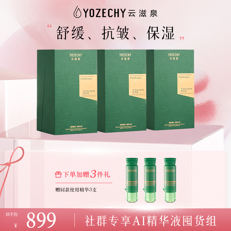 云滋泉 三文鱼冻干粉精华液 3盒