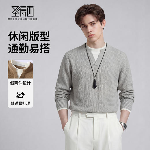 【不易起球】圣得西针织衫男款2026新款春季简约休闲假两件薄毛衫 商品图1