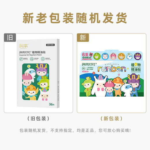 润本叮叮植物精油贴 经典卡通贴36片装 商品图1