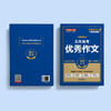 《五年高考优秀作文精选大全》 商品缩略图8
