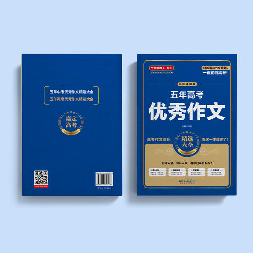 《五年高考优秀作文精选大全》 商品图8