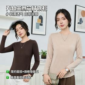 开春热卖！【天丝莱赛尔羊毛打底衫】莱赛尔+羊毛混纺材质  自带凉感 不会闷热 触感软糯亲肤 简约修身版型 单穿叠穿都能出片 整体走线双层车缝 透气又抗皱 久穿不掉色