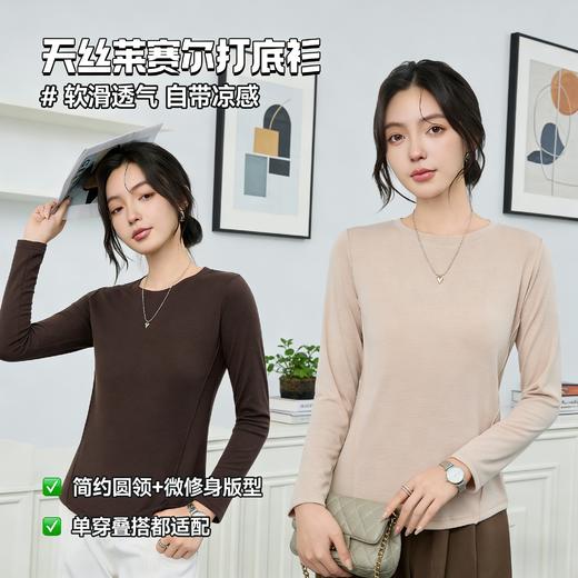 开春热卖！【天丝莱赛尔羊毛打底衫】莱赛尔+羊毛混纺材质  自带凉感 不会闷热 触感软糯亲肤 简约修身版型 单穿叠穿都能出片 整体走线双层车缝 透气又抗皱 久穿不掉色 商品图0