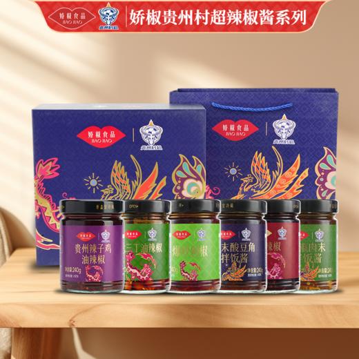 【娇椒食品特色金典辣椒礼盒系列】贵州遵义辣椒村超榕江礼盒送礼调味酱炒菜下饭拌面酱 商品图11