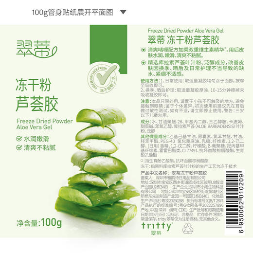 翠蒂冻干粉芦荟胶-纪念日百货门店同款170343170 商品图4