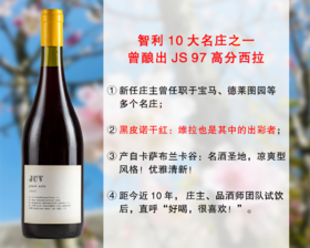 【酒庄直出，整箱更优惠】智利10大家族名庄：维拉酒庄JCV黑皮诺干红（2016年）
