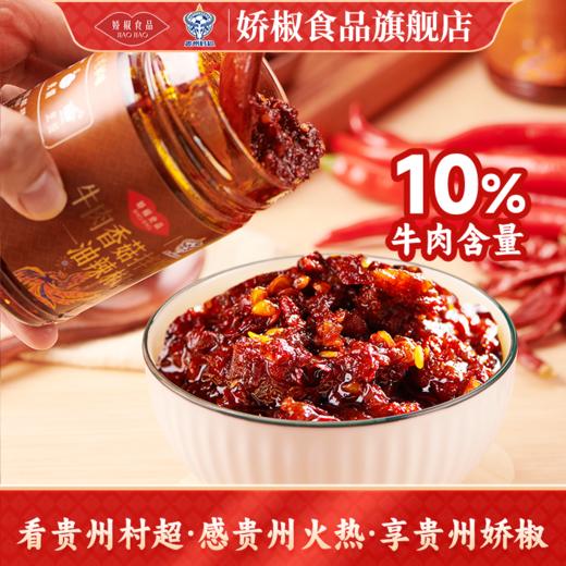 【娇椒新式拌饭酱系列】贵州特色正宗拌饭酱大颗粒牛肉香菇鸡肉馅料足拌饭拌面超满足怎么吃都好吃 商品图5