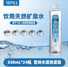 汤泉谷矿泉水338ml*24瓶/箱 商品缩略图1