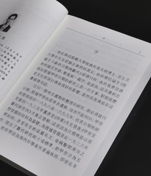 【现货捡漏】《殷墟王卜辞的分类与断代》，黄天树著，25开，平装，380页，文津出版社1991年初版，印数500册。售价88元。 商品图2