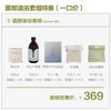 【一口价】AyuSkAma面部油浴套组 商品缩略图0